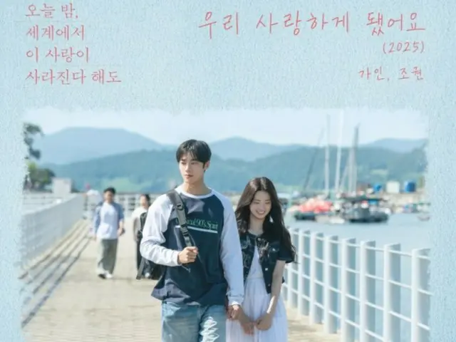 GAIN (Brown Eyed Girls) & Jo Kwon (2AM) re-release "We Fell in Love"... Collaboration with Korean version of the movie "Sekakoi"